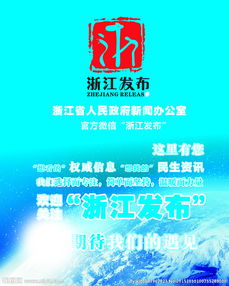 浙江發布廣告圖片，助推區域品牌傳播與產業升級